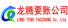 赣榆要账公司
